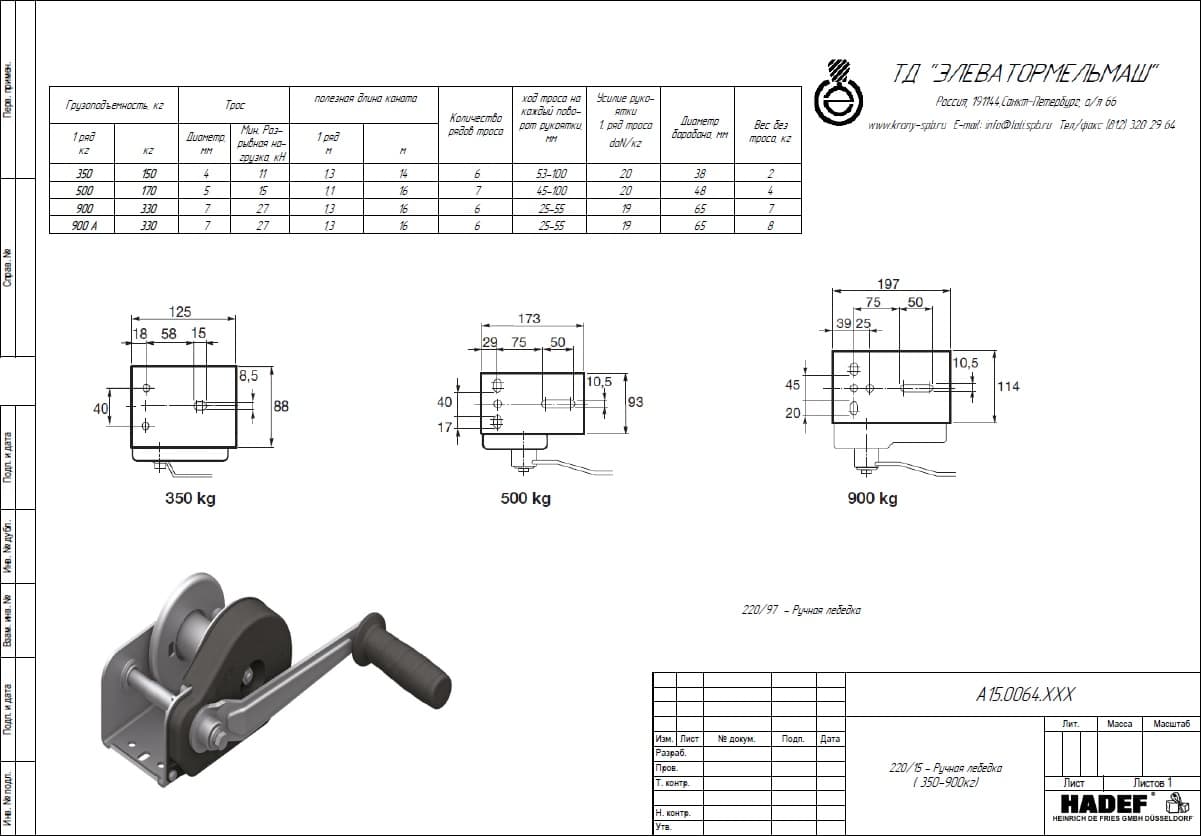 Тех. характеристики для Лебедка ручная тип 220/15, HADEF, Германия 220/15, HADEF, Германия